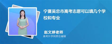 2023年宁夏吴忠市高考志愿填报系统登录入口和网址链接