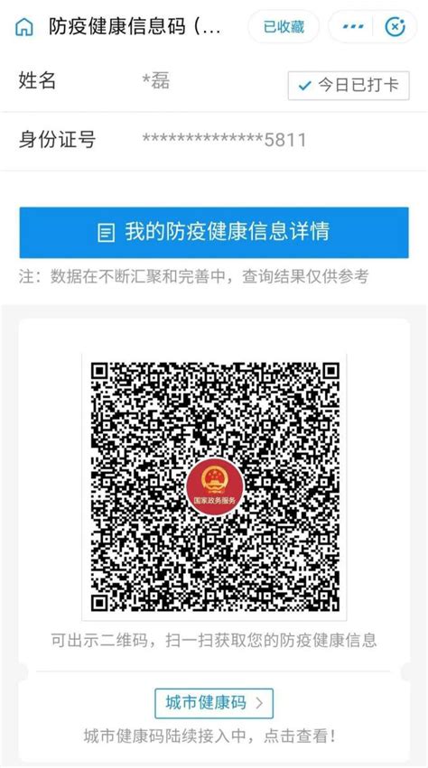 全国通行健康码二维码怎么申请（方法入口）_武汉生活网