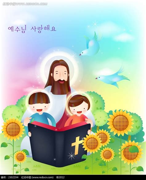 耶稣和孩子们看圣经时尚矢量人物插画AI素材免费下载_红动中国