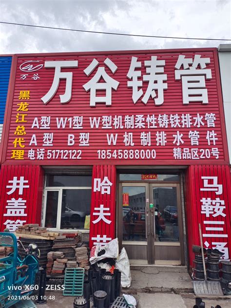 热烈祝贺美狮王板材强势入驻黑龙江哈尔滨建材市场-中国木业网