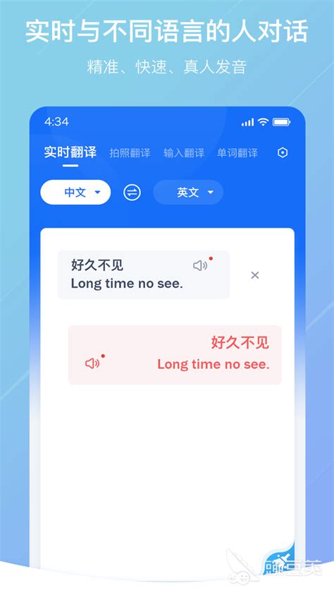 实时语音翻译软件app哪个好2022 热门语音翻译软件前十名_豌豆荚