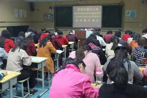 荥阳市第六小学组织教师、学生家长进行创文知识考试