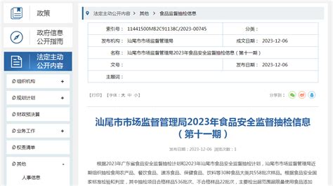 【广东】汕尾市市场监督管理局2023年食品安全监督抽检信息（第十一期）-中国质量新闻网