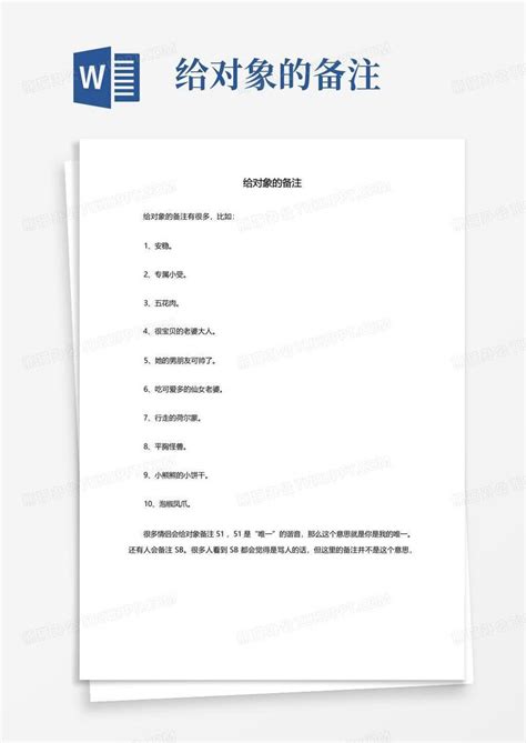 给对象可爱的备注图片 给对象可爱的备注图片
