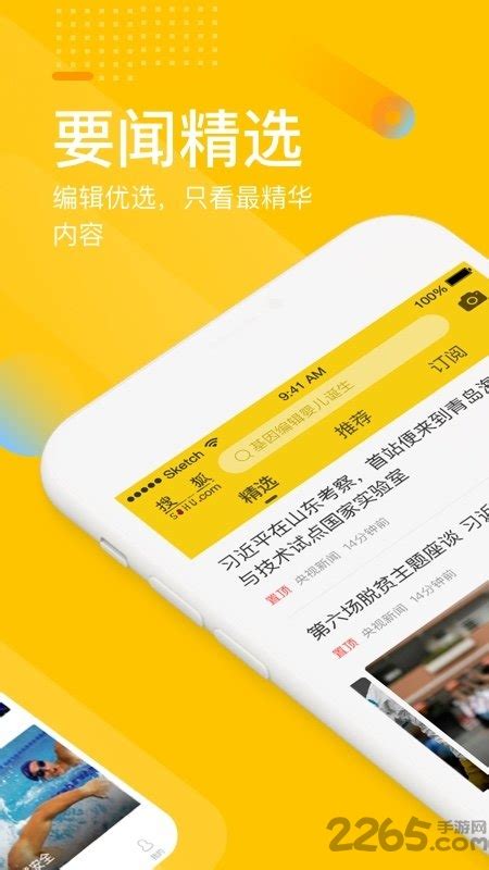 搜狐网app下载安装-搜狐网官方手机版本下载v6.4.12 安卓最新版-2265安卓网