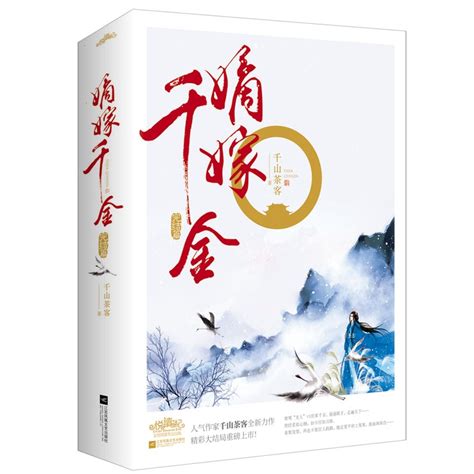 千山茶客全部小说作品, 千山茶客最新好看的小说作品-起点中文网