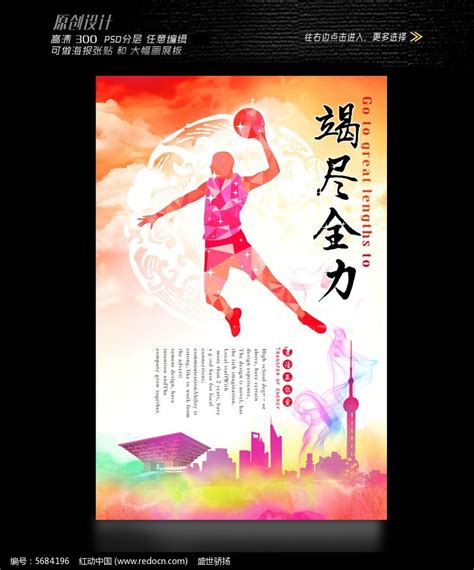 体育运动会海报设计图片下载_红动中国