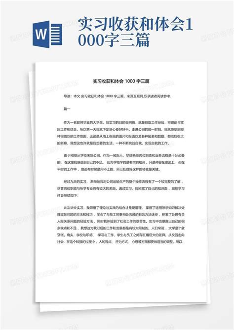 实习收获和体会1000字三篇Word模板下载_编号qkadomnw_熊猫办公