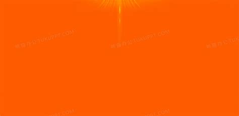 橘色纯色耀光背景背景图片素材免费下载_熊猫办公