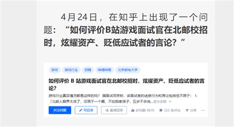 北邮学生求职B站被怼，北京邮电大学就业率达99%，该专业全国第一_歧视