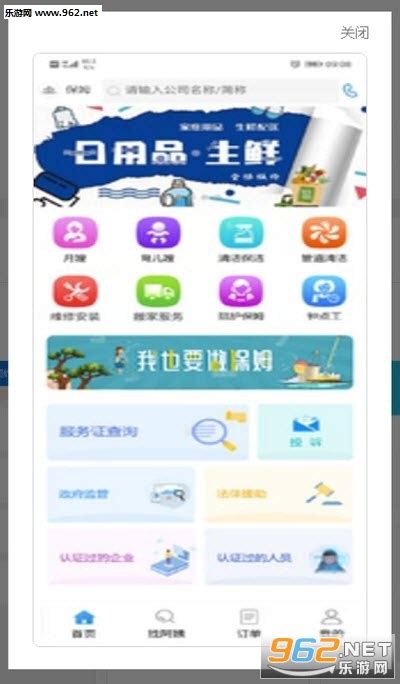 安心家政app官方版-安心家政app下载v1.0.3 安卓版-乐游网软件下载