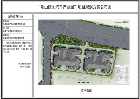 2021—“乐山建国汽车产业园”项目规划方案公布图