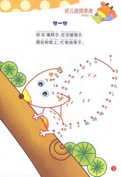 儿童拼音画,儿童的拼音,儿童字拼音(第2页)_大山谷图库