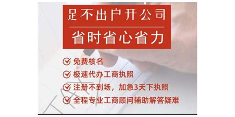 长宁区怎样注册公司费用多少「上海轻之产商业管理供应」 - 8684网