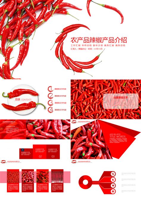 红色_红色农产品辣椒产品介绍动态PPT模板下载_图客巴巴