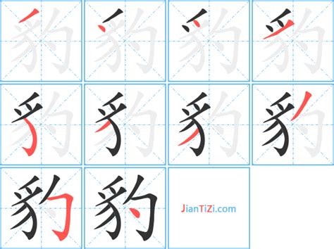 非主流豹字头像
