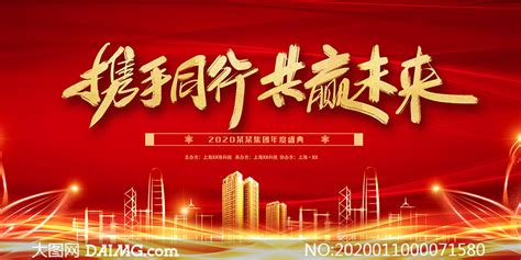 携手同行共赢未来_素材中国sccnn.com