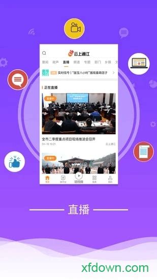 云上通江app下载-云上通江app最新版下载v1.4.2_电视猫