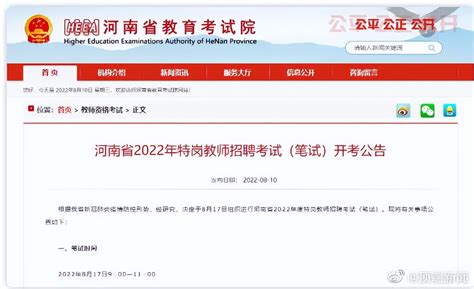 招教考试时间2022河南，河南教师编制报考时间2022