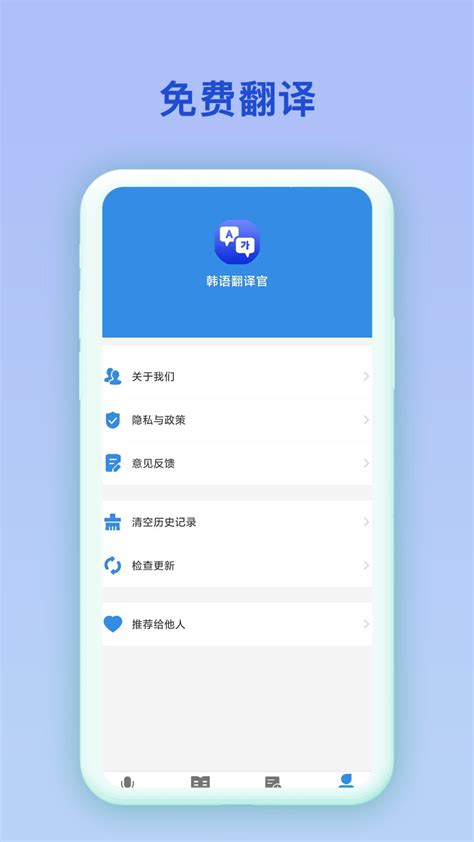 中韩互译app下载-中韩互译最新版下载v2.1.2_电视猫