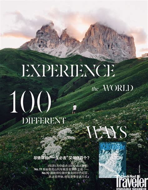 悦游4周年,100种丰富人生的旅行体验_杂志频道_悦游全球旅行网