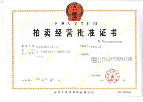 2022年北京拍卖许可证与文物拍卖许可证办理指南 - 知乎