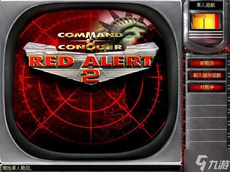 红色警戒战网联机对战平台下载安装教程 快手抖音主播玩的同款红警游戏平台 win10和win7均可一键安装