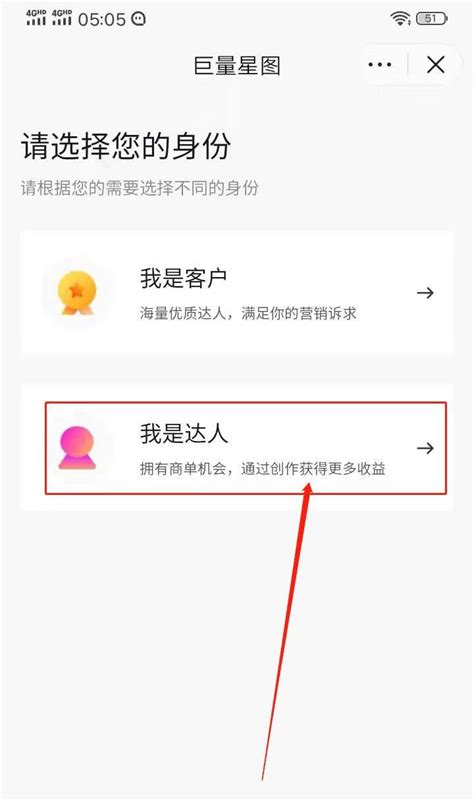 抖音怎么开通巨量星图任务? 抖音巨量星图入驻方法_手机软件_软件教程_脚本之家