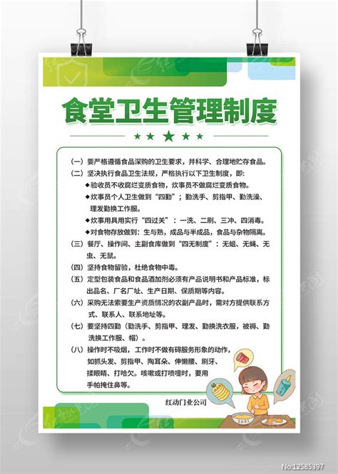 食堂卫生管理制度海报图片下载_红动中国