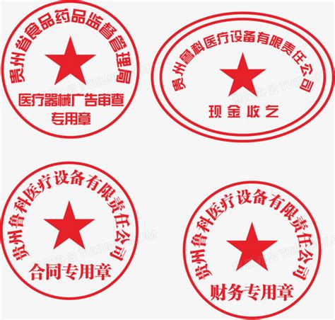 正规公章图片