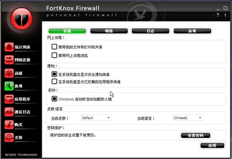 科莫多防火墙下载-COMODO Firewall(Comodo防火墙)下载v8.2.0.4972 官方中文免费版-绿色资源网