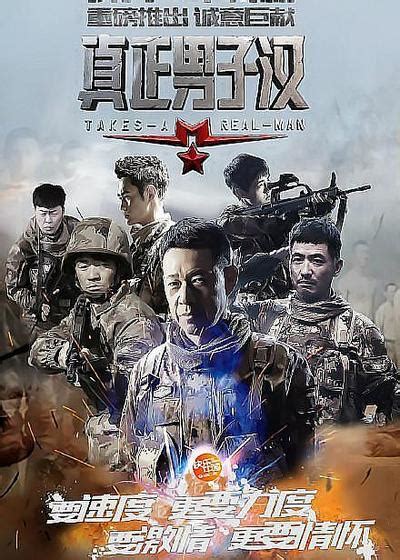 《真正男子汉》第一季铁血指导员文海地图片