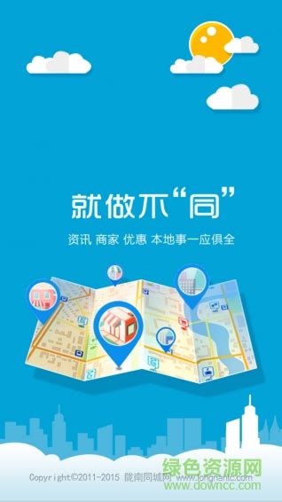 陇南同城网app下载-陇南同城网(找工作)下载v2.0.47 安卓版-绿色资源网