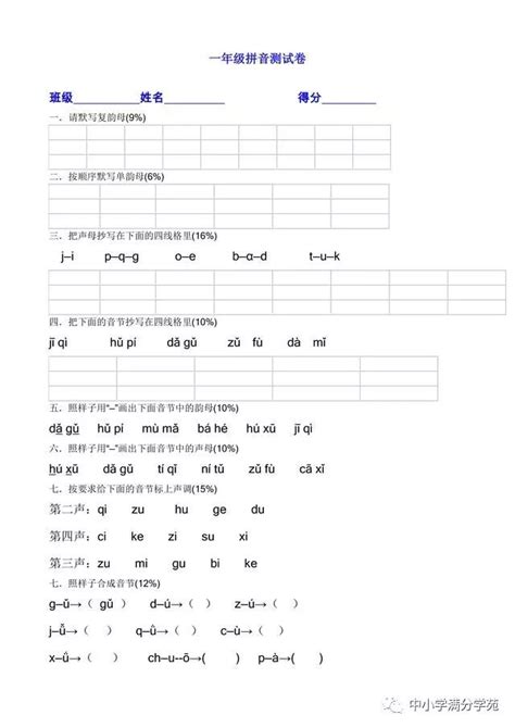 小学语文人教部编版一年级上册汉语拼音综合与测试达标测试-教习网|试卷下载
