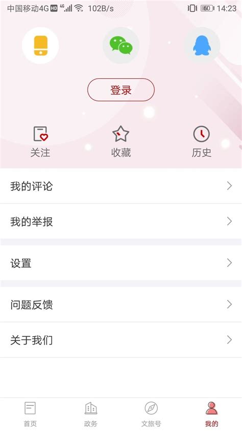 文旅江苏软件下载-文旅江苏app下载v2.6.3 安卓版-当易网