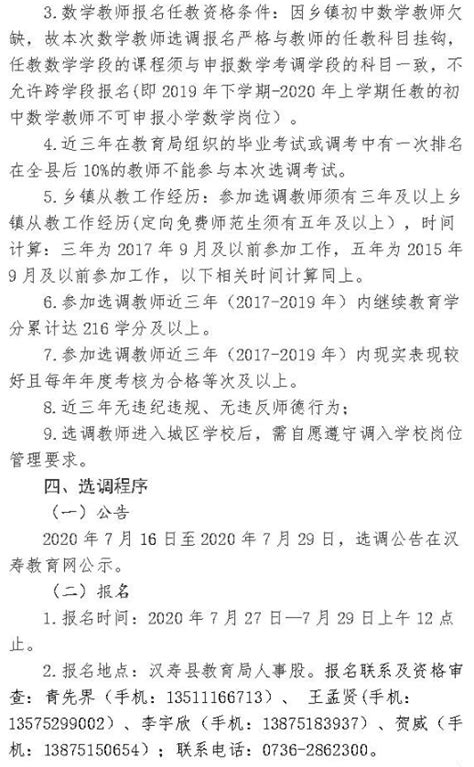 2020湖南常德汉寿县城区学校公开选调教师公告【41人】-常德教师招聘网.