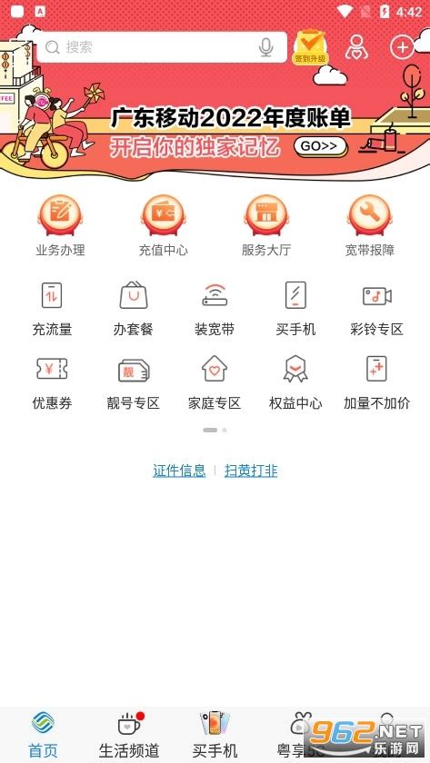 中国移动广东app免费下载安装官方手机版-中国移动广东营业厅app下载v10.3.3 官方版-乐游网软件下载