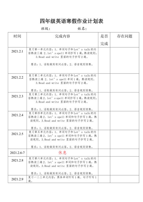 人教版(PEP)小学英语四年级寒假作业计划表-21世纪教育网