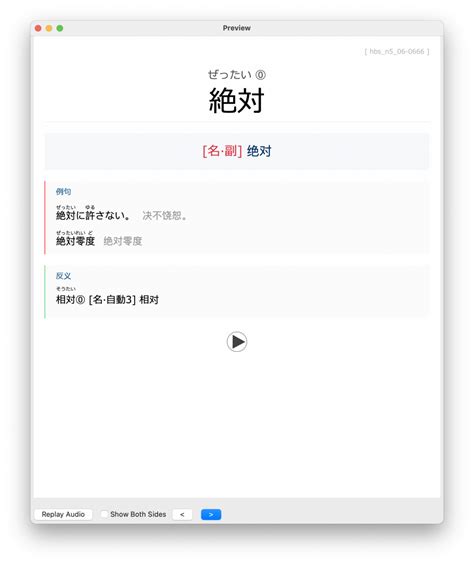 日语 N5 红宝书 - 原版真人发音、例句、搭配Anki中文资源网