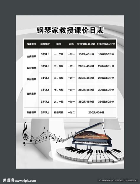 钢琴价目表设计图__其他_广告设计_设计图库_昵图网nipic.com