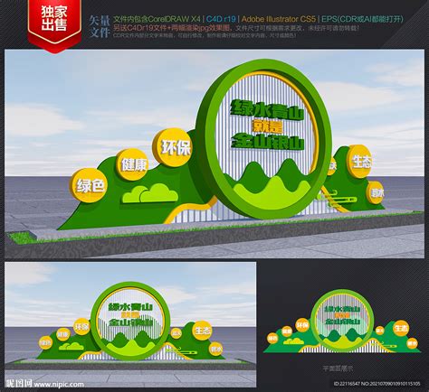 绿水青山雕塑设计图__展板模板_广告设计_设计图库_昵图网nipic.com