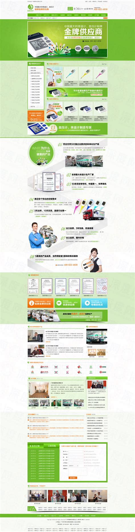 广州市健奥体温计血压计营销型网站建设案例|医器/医药/保健|深度网