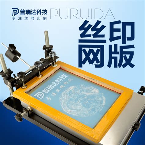 PSPD-4060/6080/6090 微电脑网版印刷机(经济型) - 深圳市为克达进出口有限公司