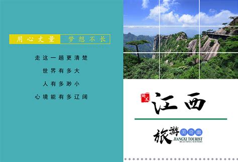 江西旅游画册|平面|书籍/画册|UI设计小强 - 原创作品 - 站酷 (ZCOOL)
