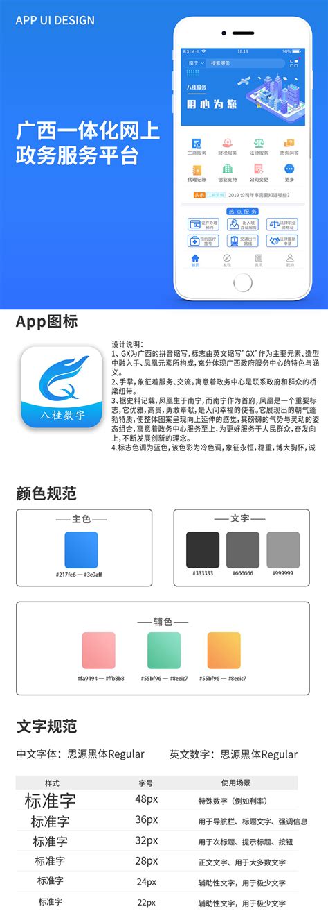 政务app第一次做ui界面，个人练习，并非官网设计。|UI|APP界面|盈盈小站 - 原创作品 - 站酷 (ZCOOL)