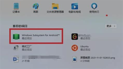 Win11 安卓子系统 (Android 12L) 下载_软件应用_什么值得买