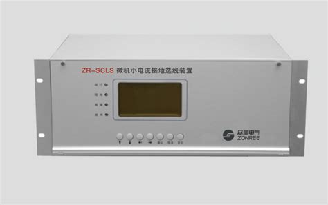 ZR-SCLS微机小电流接地选线装置_河北众瑞电气科技有限公司