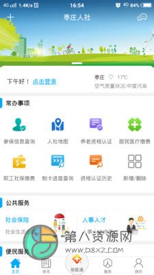枣庄人社ios版下载-枣庄人社苹果版下载v2.9.9 官方iPhone版-绿色资源网