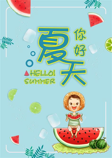 中国风夏季字体设计-中国风夏季艺术字图片下载-觅知网