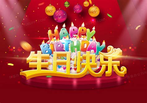 生日快乐动态图图片
